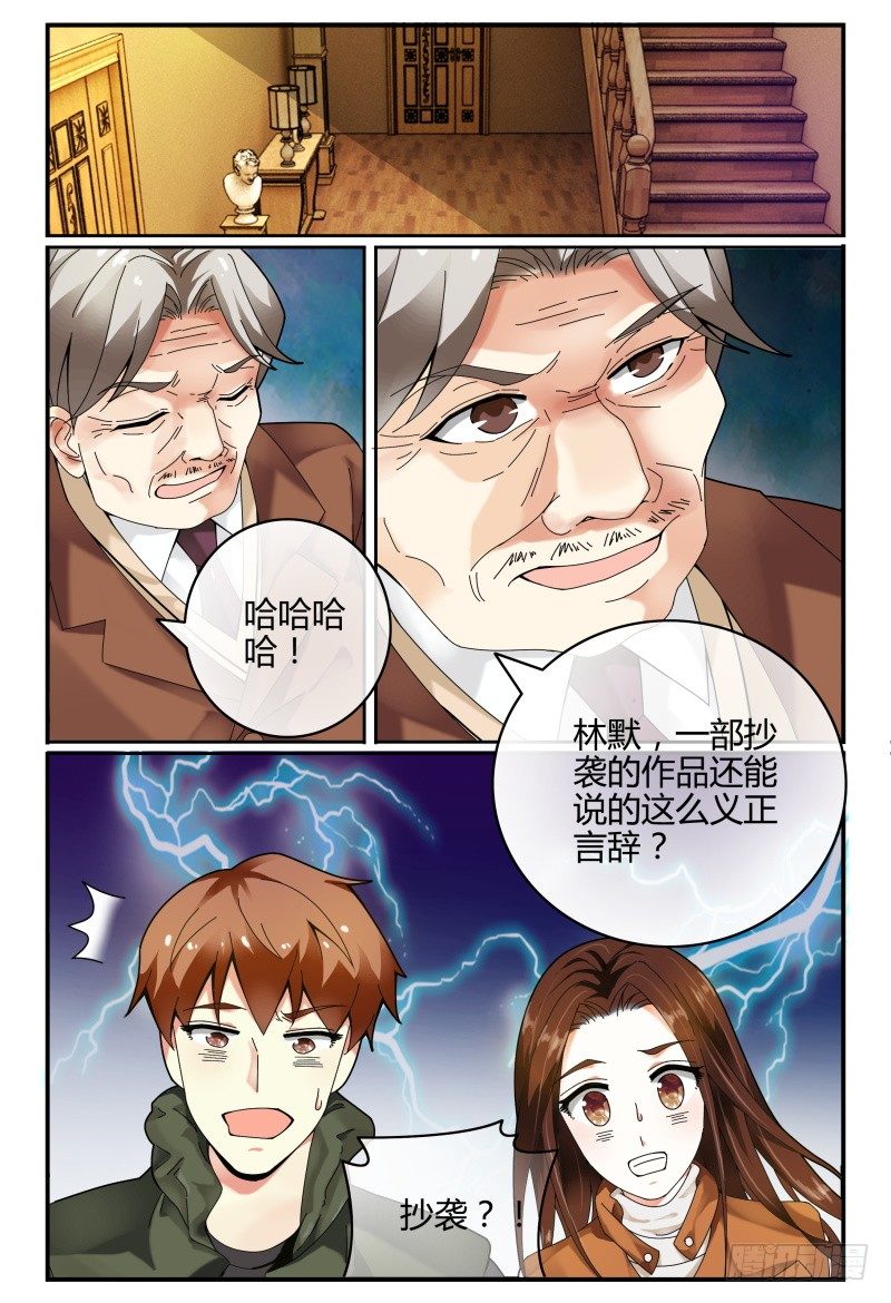 105-作品是抄袭的？！ 第 3 页