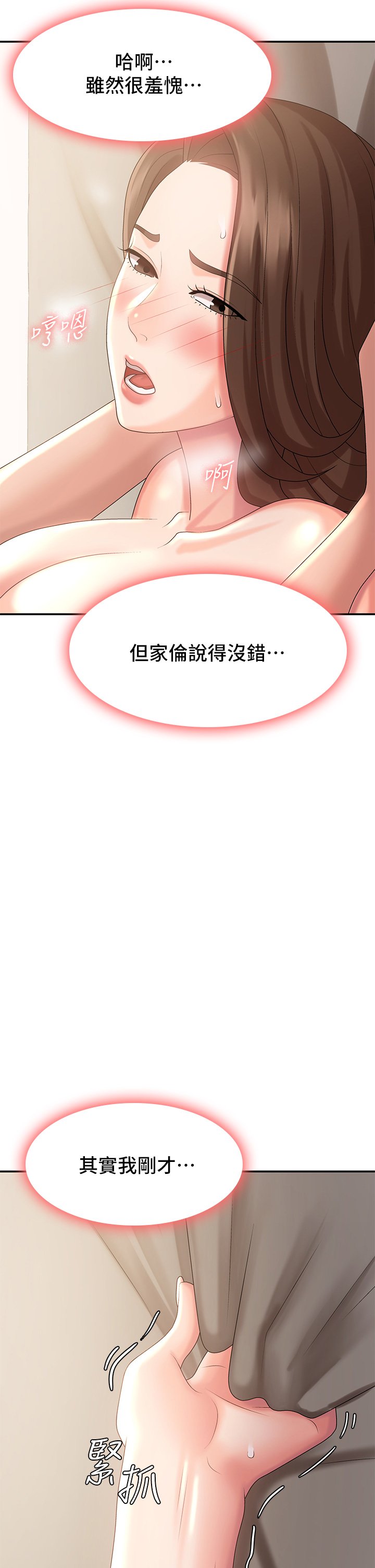 第23话 - 沉浸在偷情快感中的小妈 第 25 页