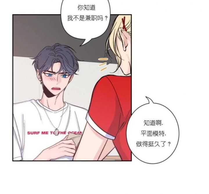 第26话 暧昧气氛 第 18 页