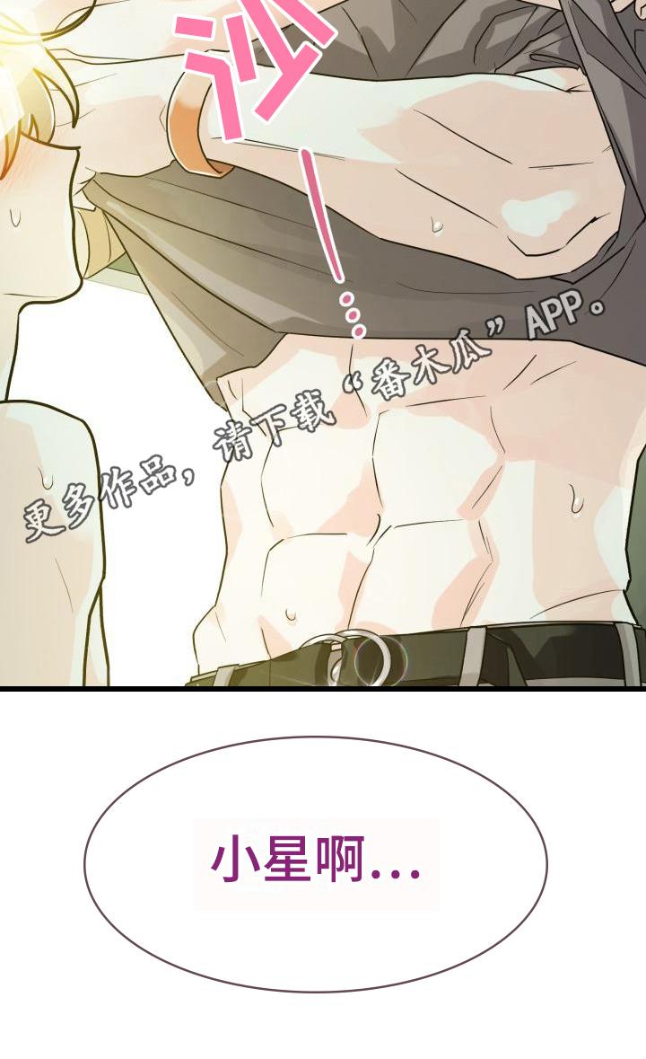 第12话 我喜欢你 第 21 页