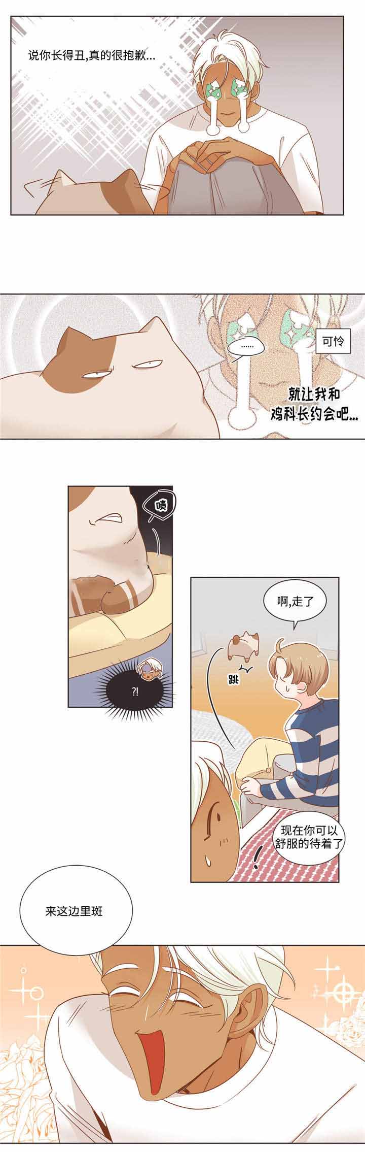 第66话 第66话 第 7 页
