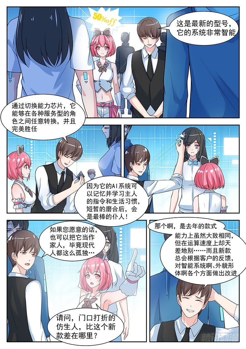 第15话 偷偷做出的决定 第 5 页