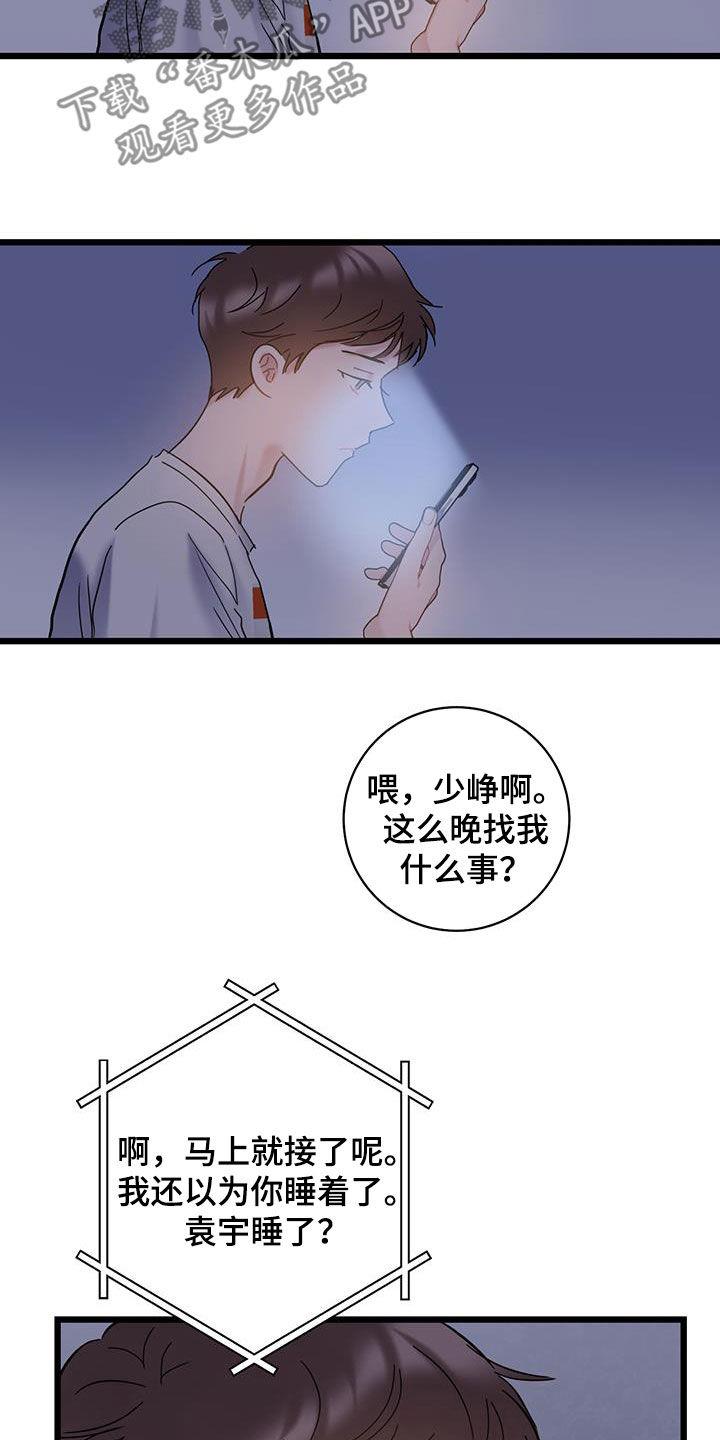 第106话 【第二季】相依为命 第 3 页