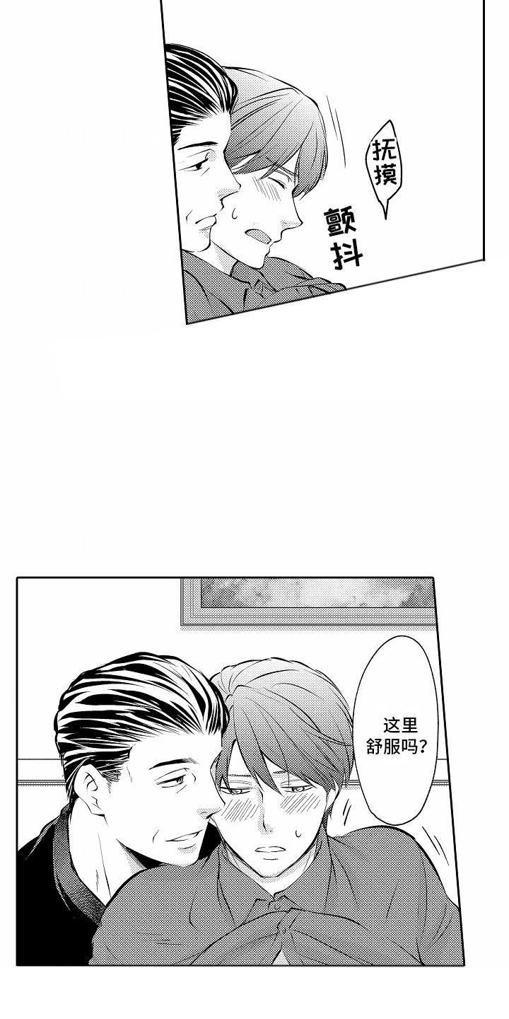 第19话 不知所措 第 11 页