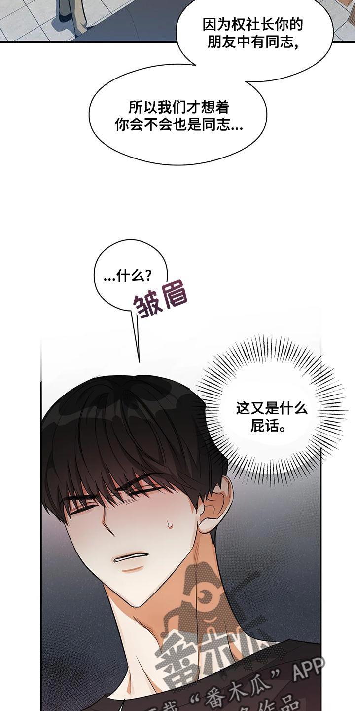 第47话 对女人不感兴趣 第 13 页
