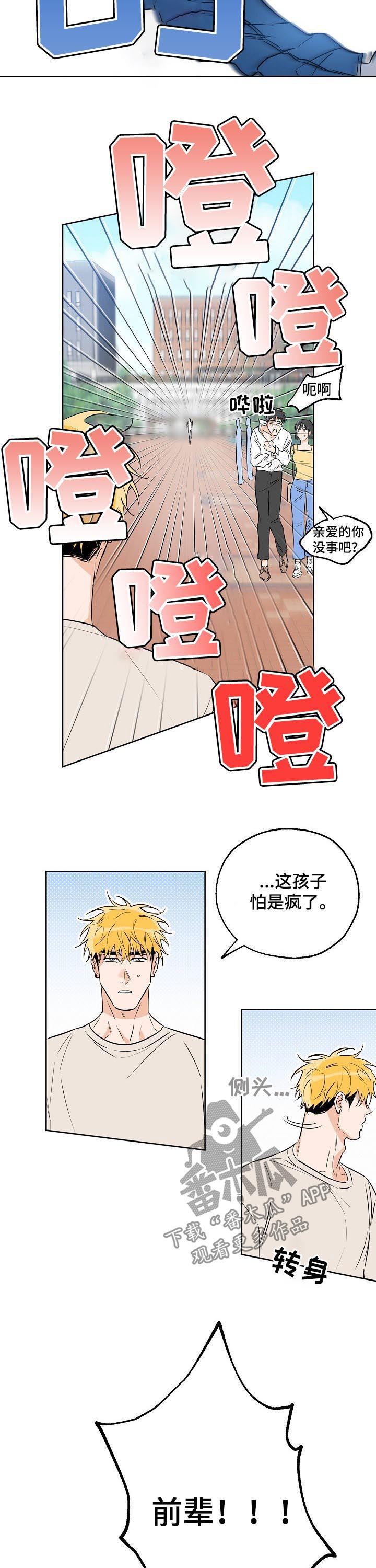 第48话 慌 第 10 页