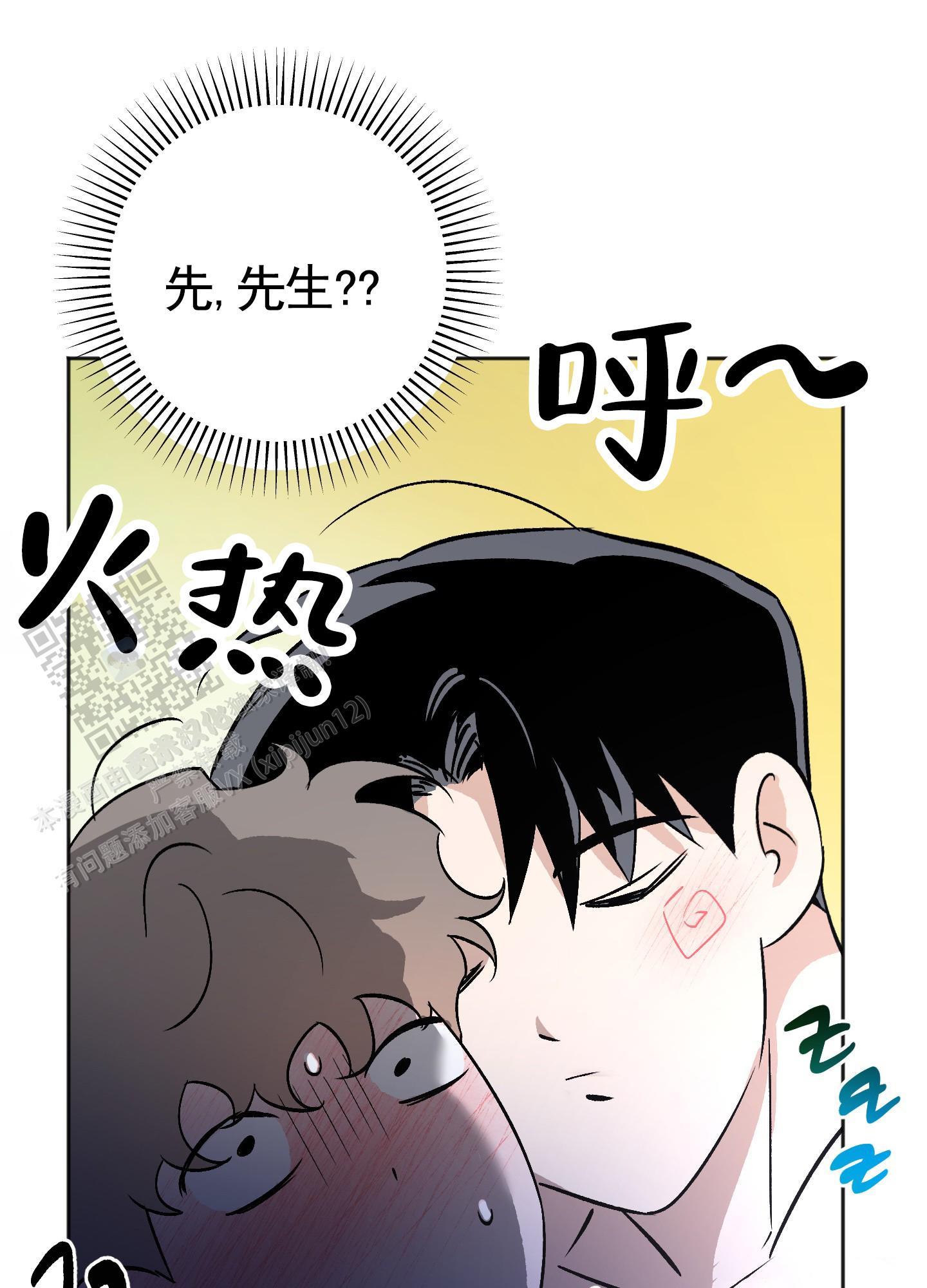 第7话 睡个好觉 第 18 页