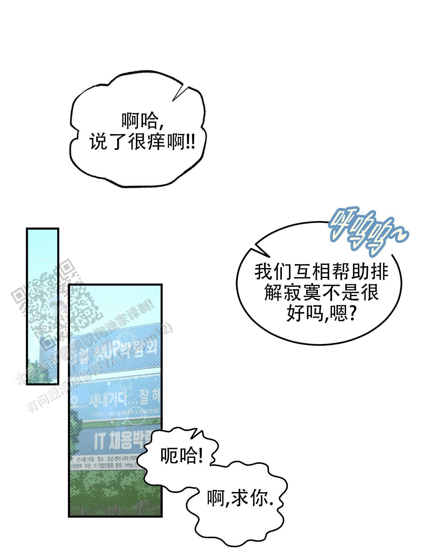 第10话 两个蠢货 第 19 页