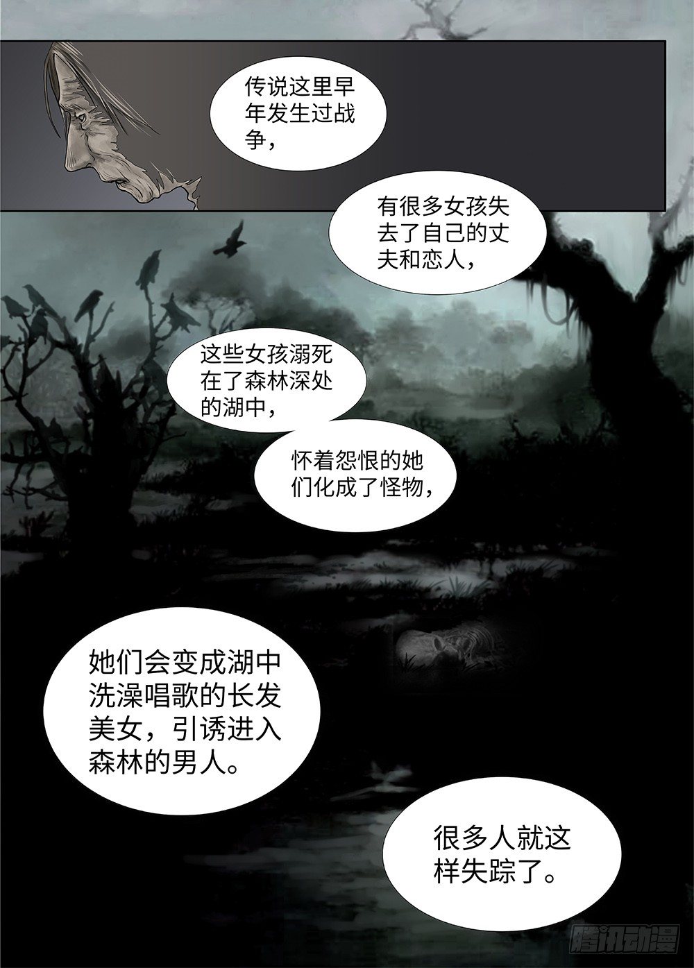 前传·雾女的祈祷2 主笔 丁东 第 4 页