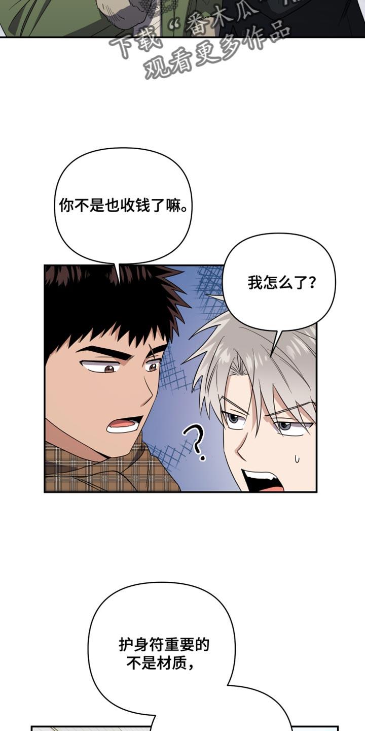 第41话 我是你需要的人 第 9 页