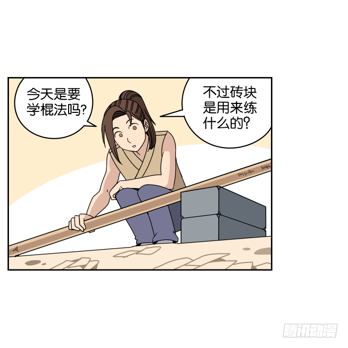 练武记02 第 13 页