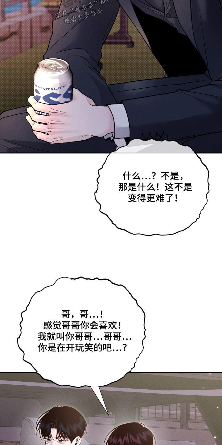 第28话 散散心 第 29 页