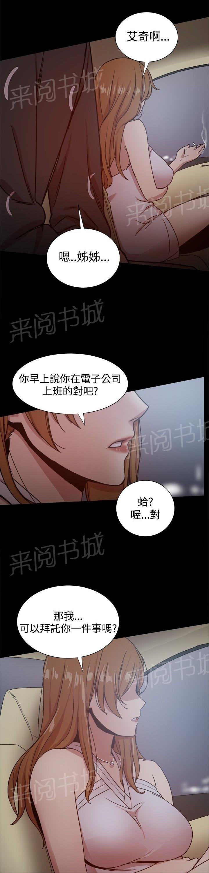 第69话 文书贤的柔弱 第 13 页