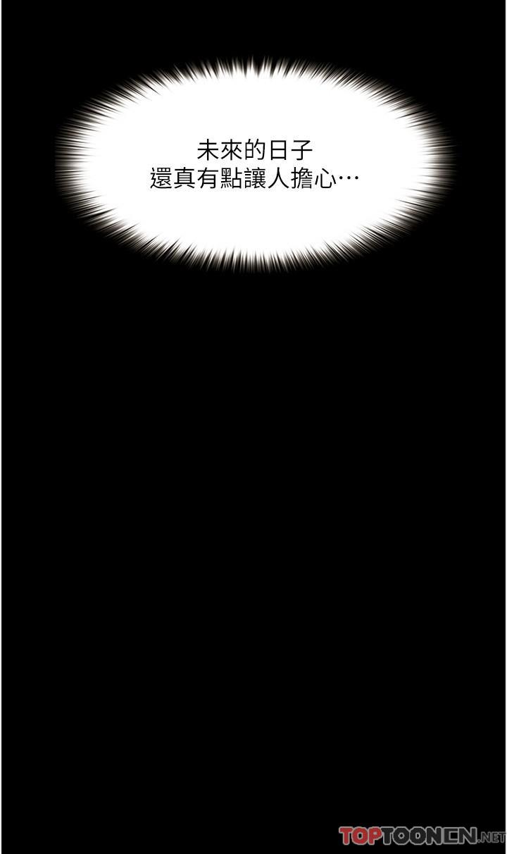 第35话 - 在哲铭面前我才是个女人 第 31 页