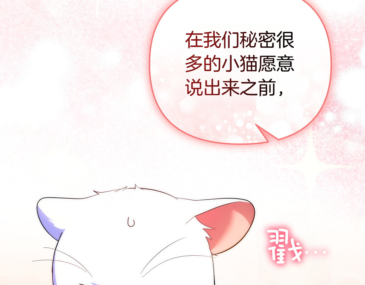 第56话 坦白 第 138 页