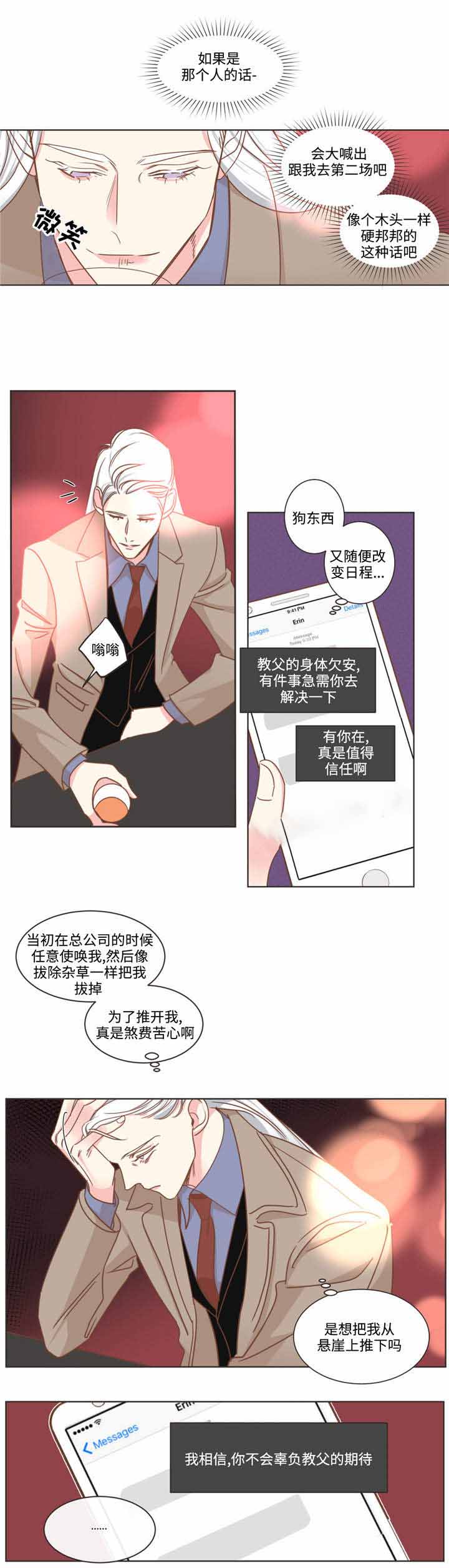 第71话 第71话 第 7 页