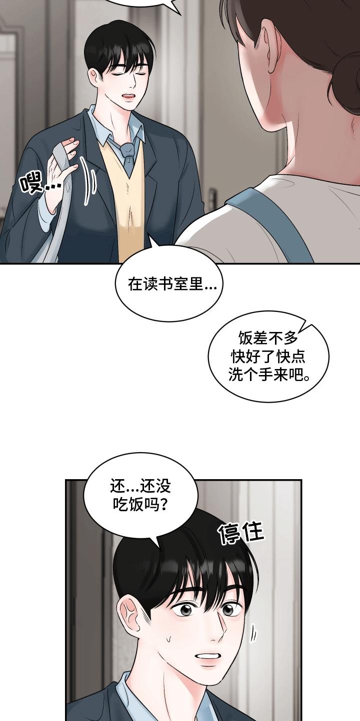第2话 兄弟 第 11 页