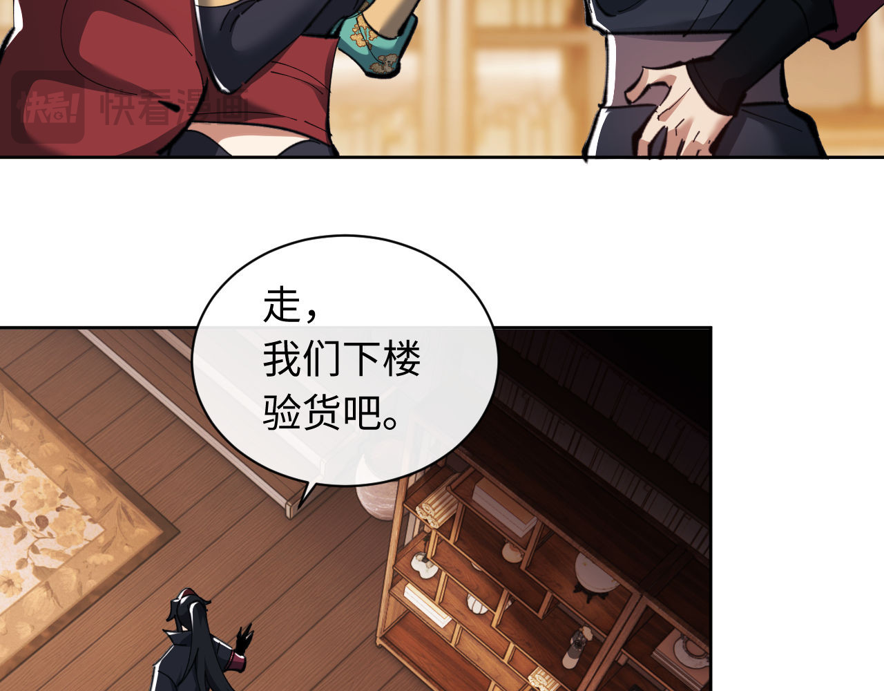第9话 师妹对我有何企图？ 第 75 页