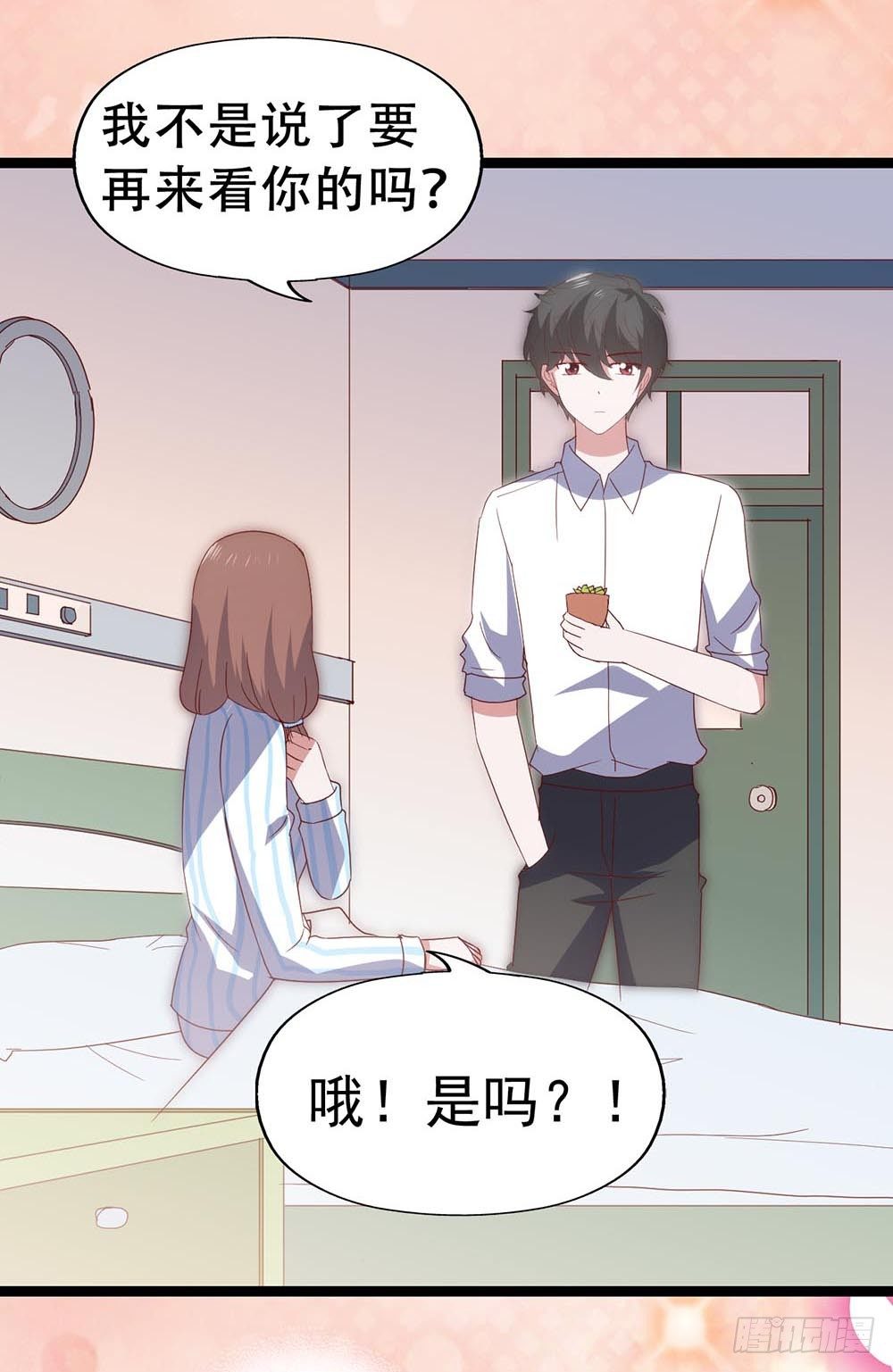 第七十一话·我的男朋友 第 13 页