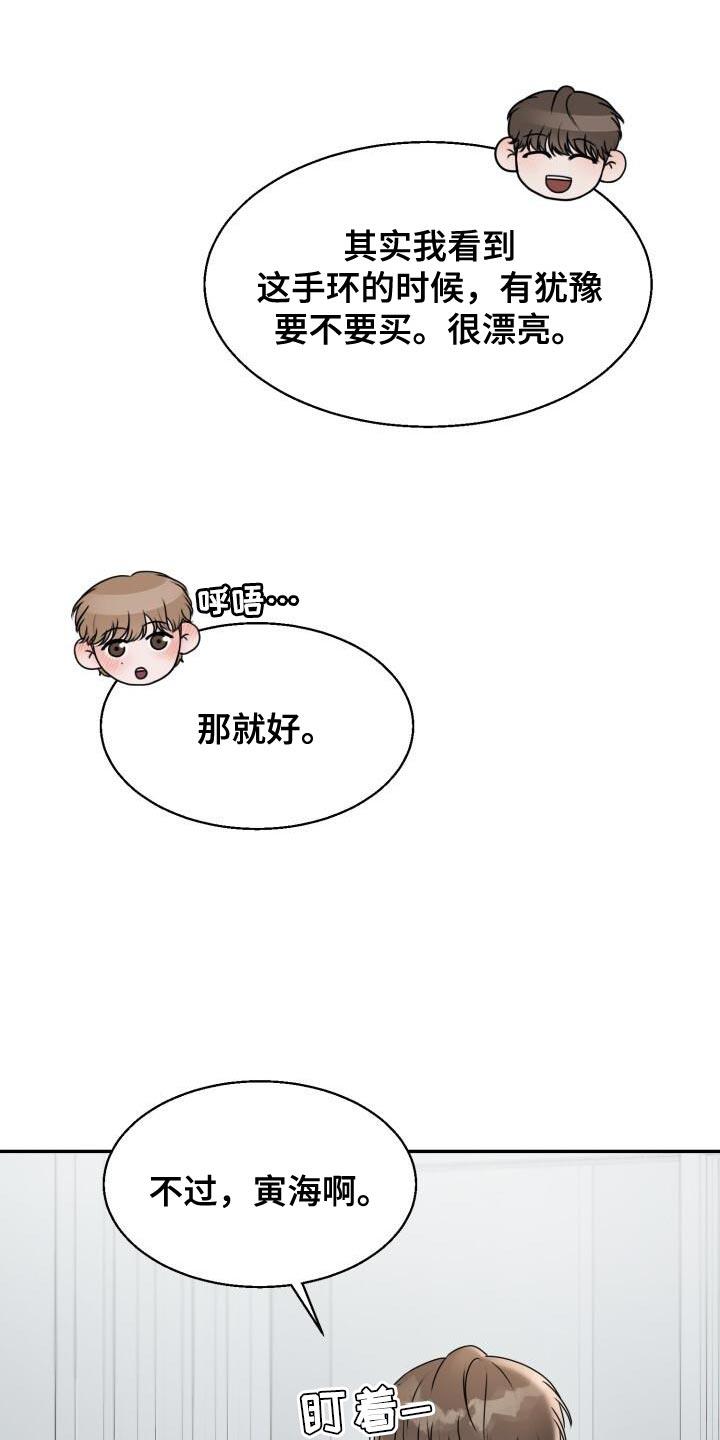 第31话 死而无憾 第 28 页