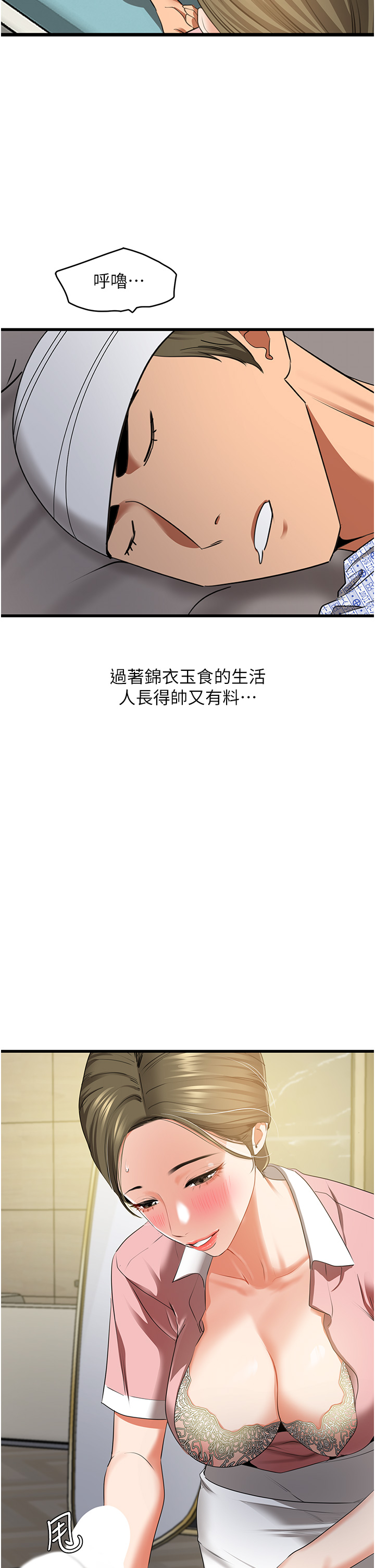 第6话 - VIP病患的特殊服务 第 20 页