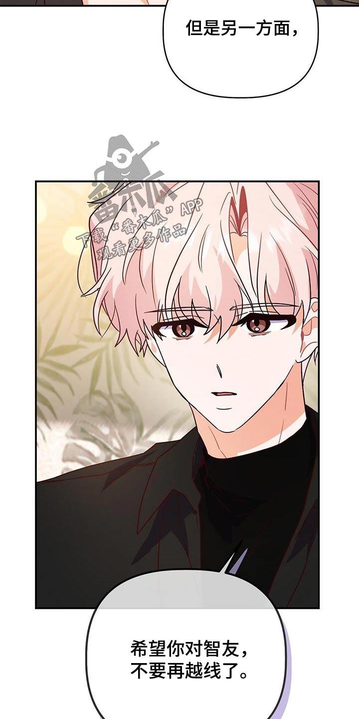 第69话 没有越线 第 19 页