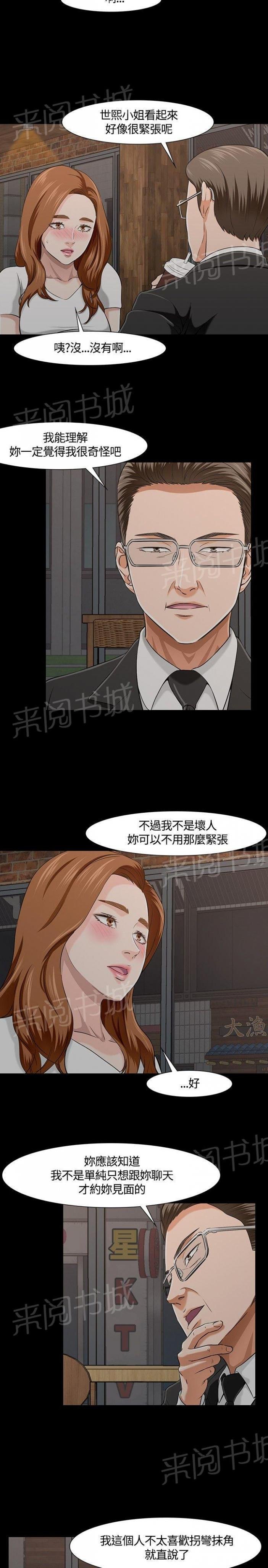 第26话 担心 第 8 页