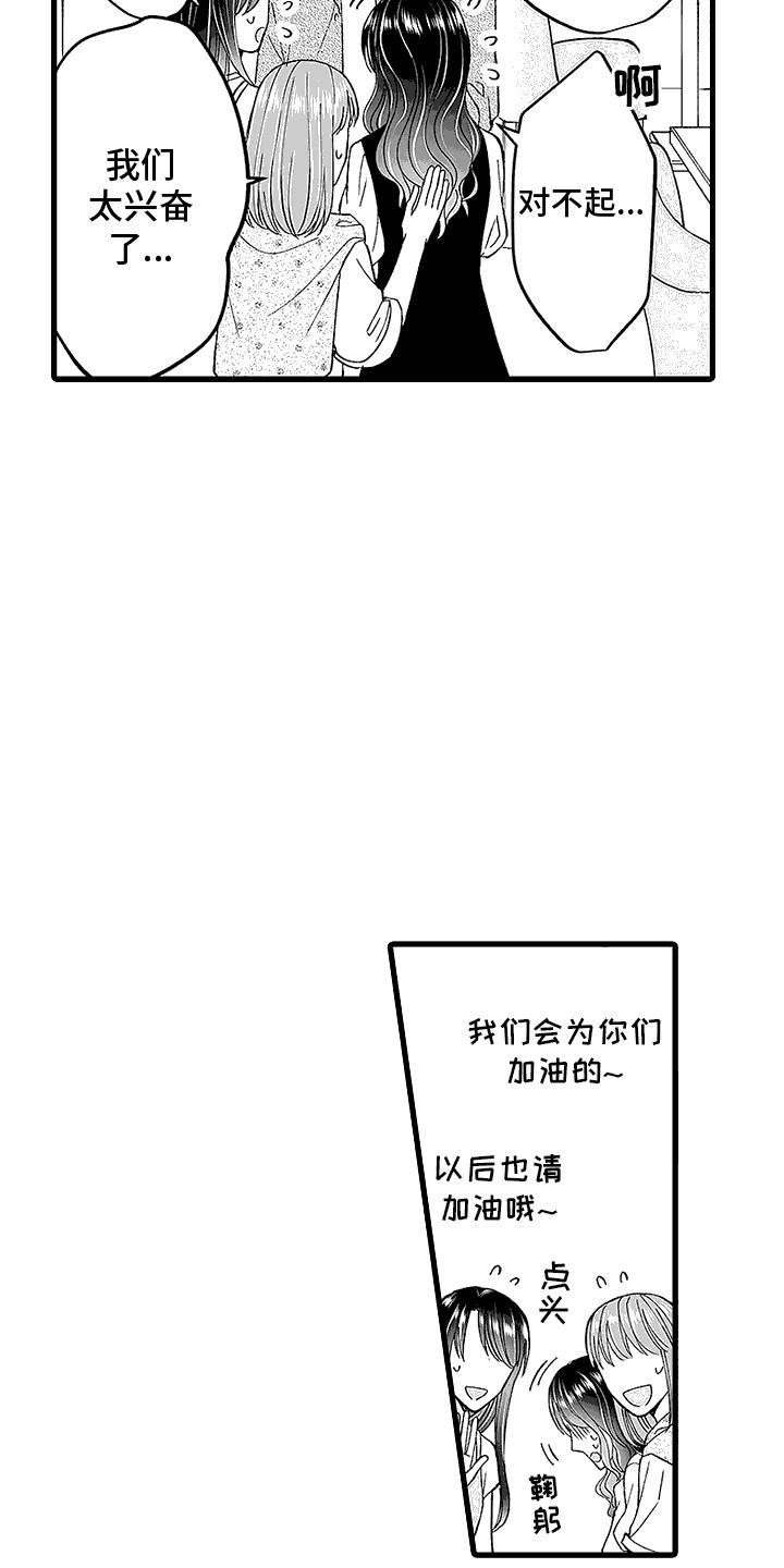 第12话 暑期野营 第 3 页