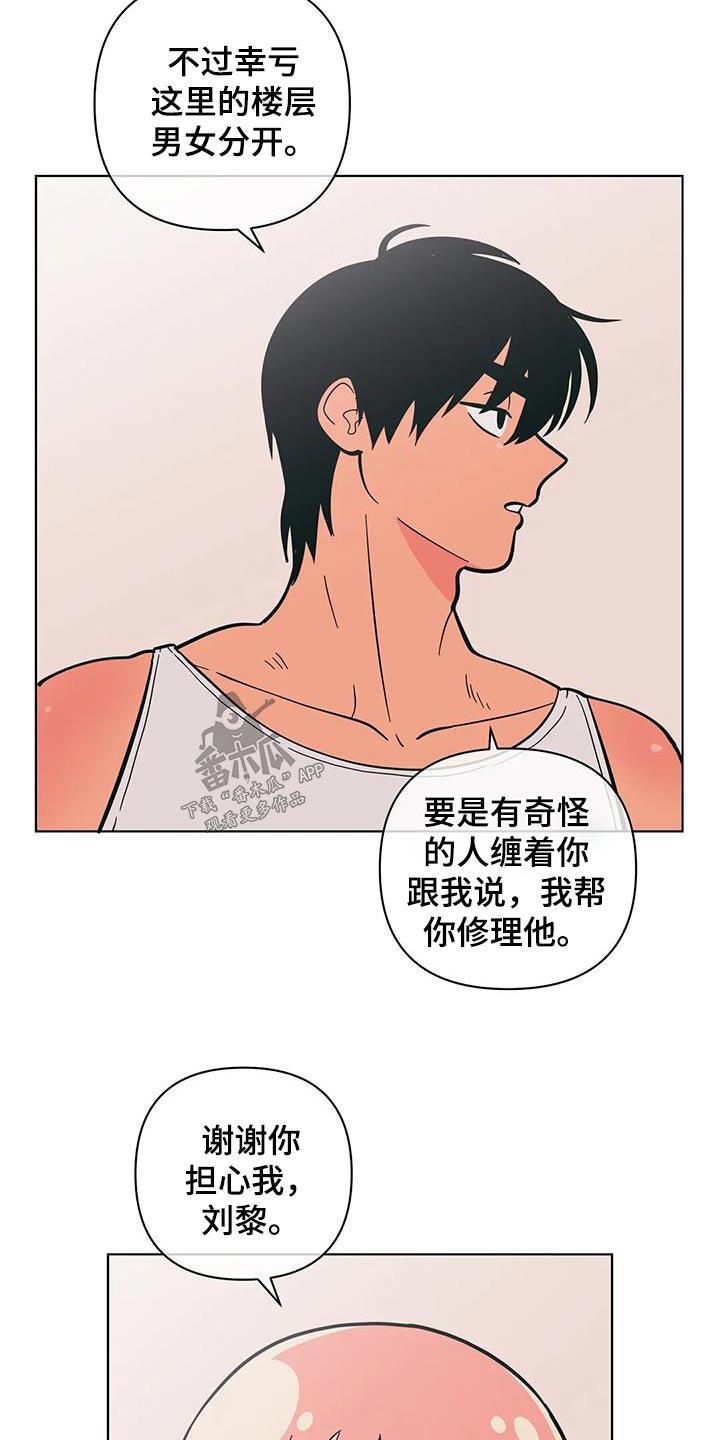 第86话 说错话 第 14 页