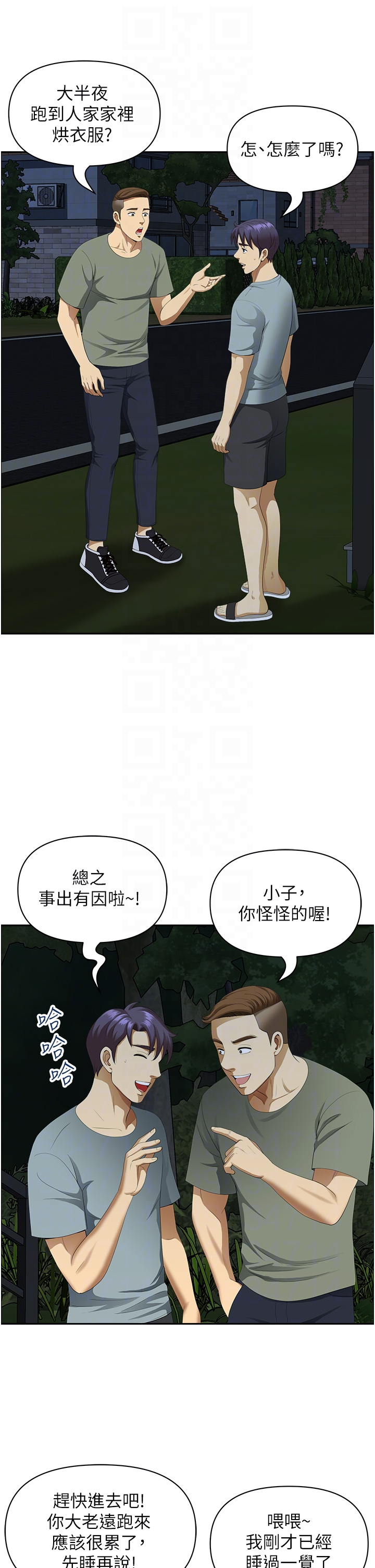 第35话 - 前所未有的充实感! 第 14 页