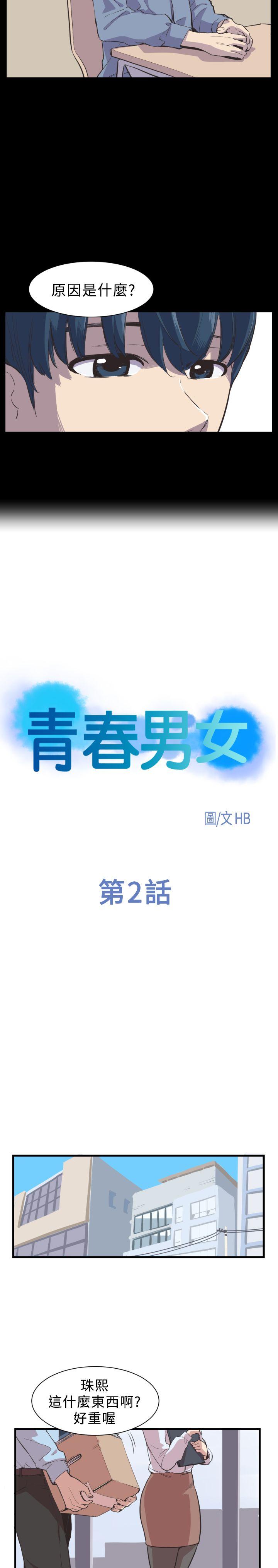 第2话 第 5 页
