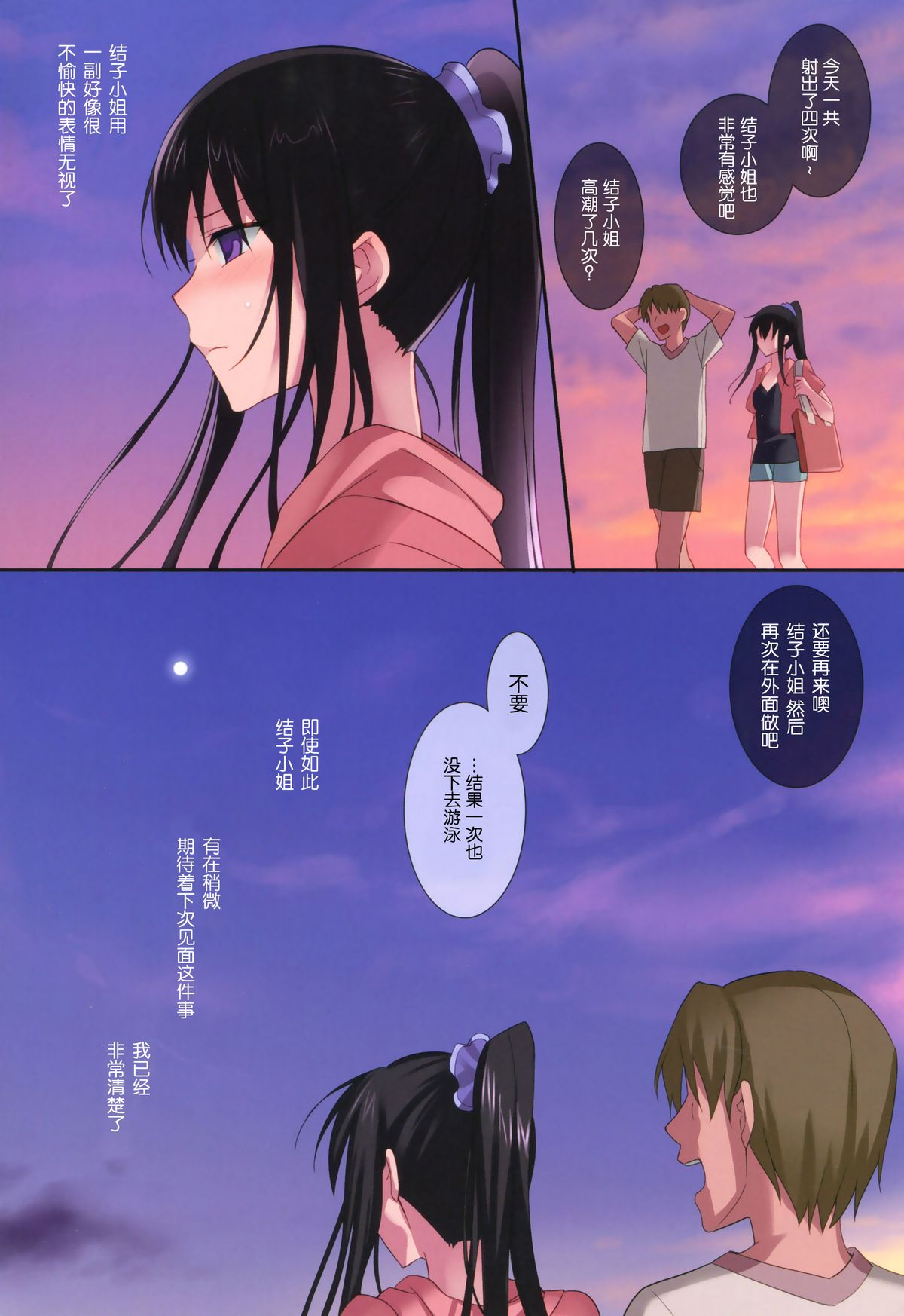 第1话 第 14 页