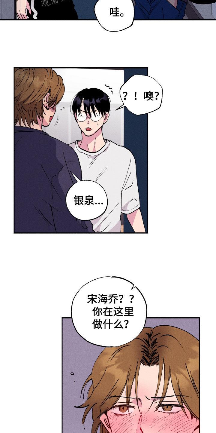 第57话 【第二季】脸红 第 10 页