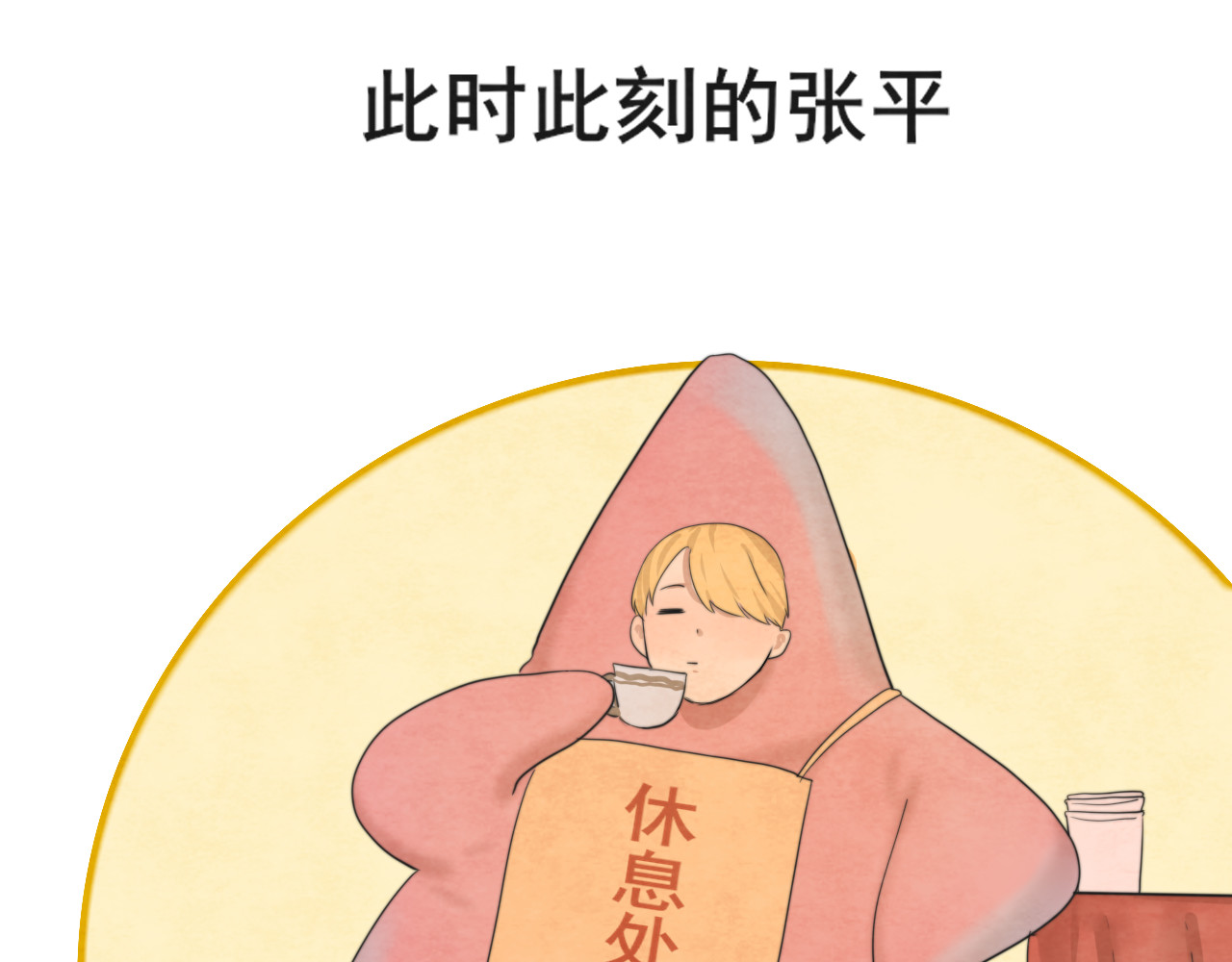 第25话 和你的默契不需要言语 第 126 页