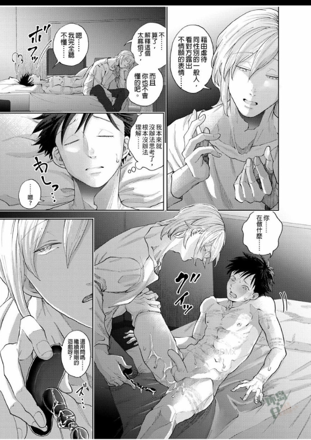 第7话 第 16 页