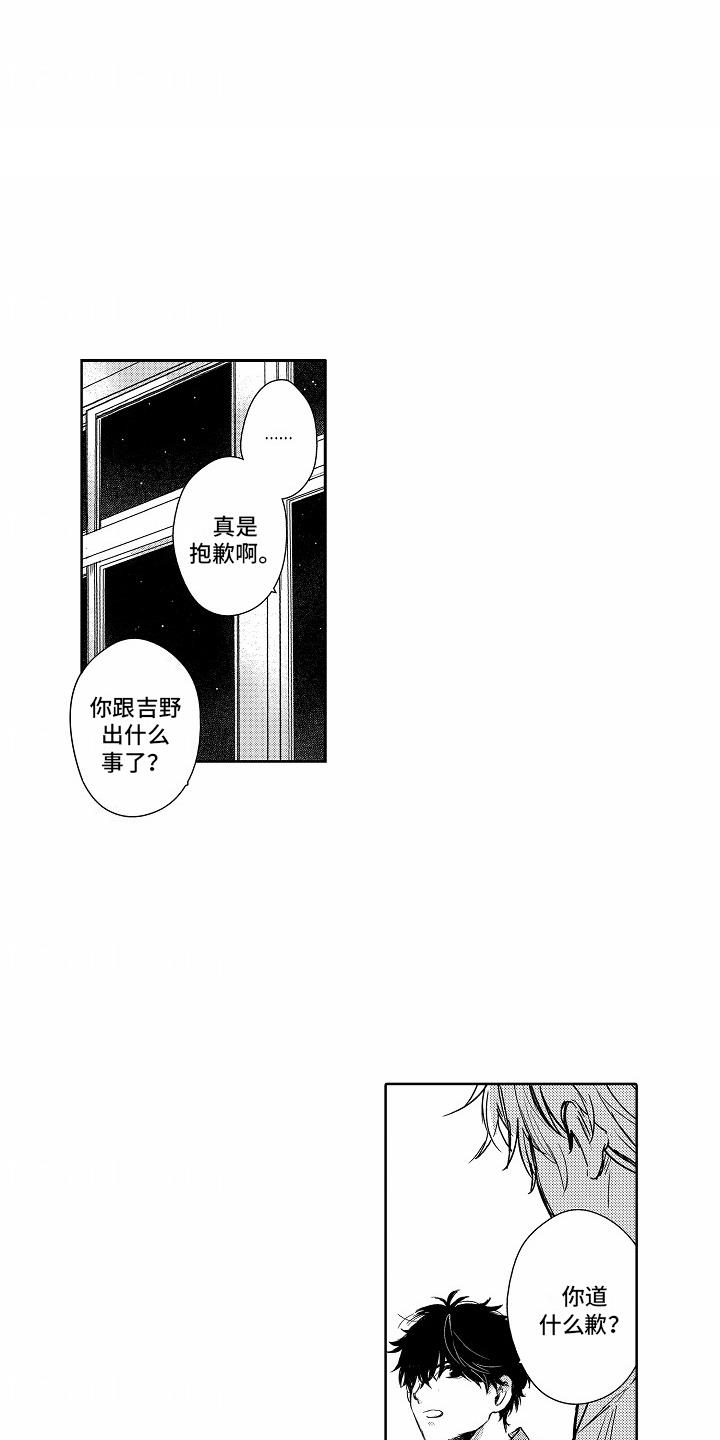 第18话 道歉 第 10 页
