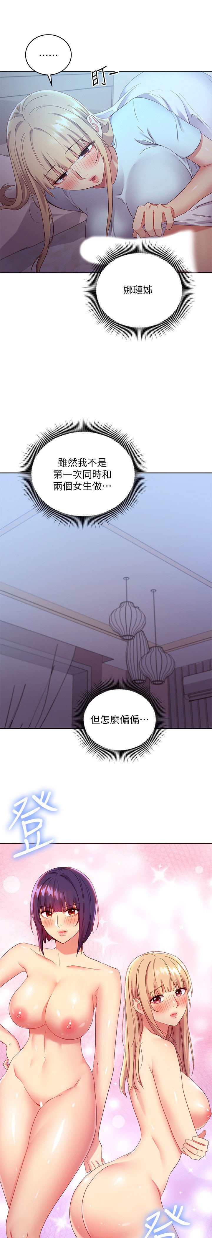 第93话 - 硕宇，你要一直忍着吗? 第 5 页