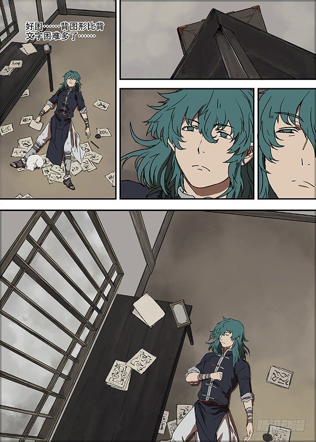 第四回·不速之客 第 3 页