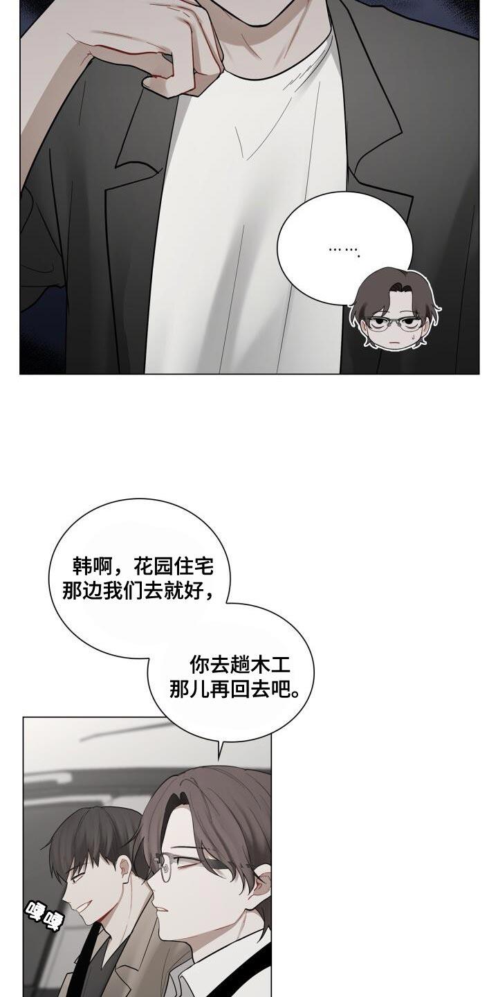 第50话 理想的恋人 第 9 页