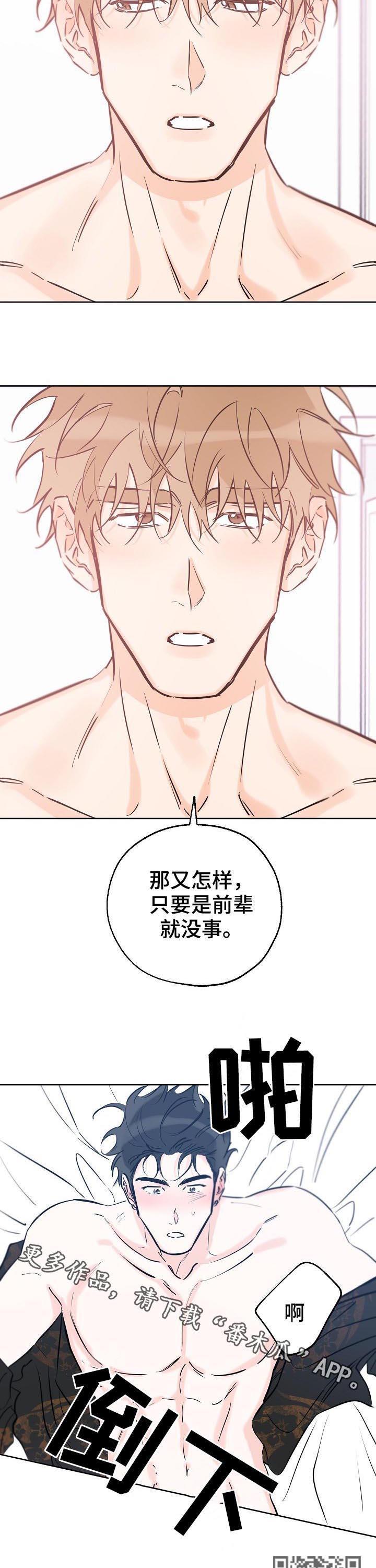 第79话 只要是你 第 11 页