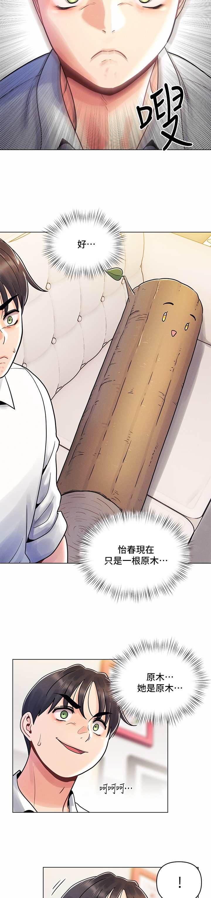 第8话 - 生疏却刺激的挑逗 第 23 页