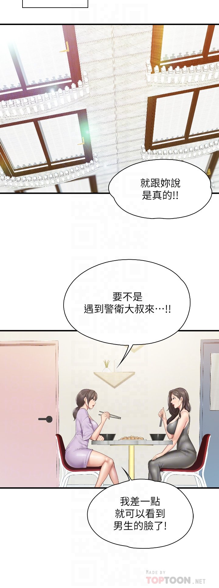 第40话 - 和孝真的两人约会 第 12 页
