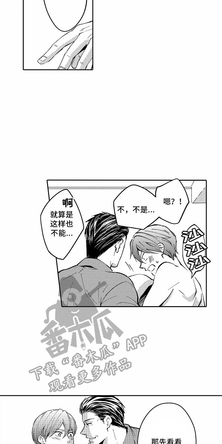 第5话 秘密暴露 第 14 页