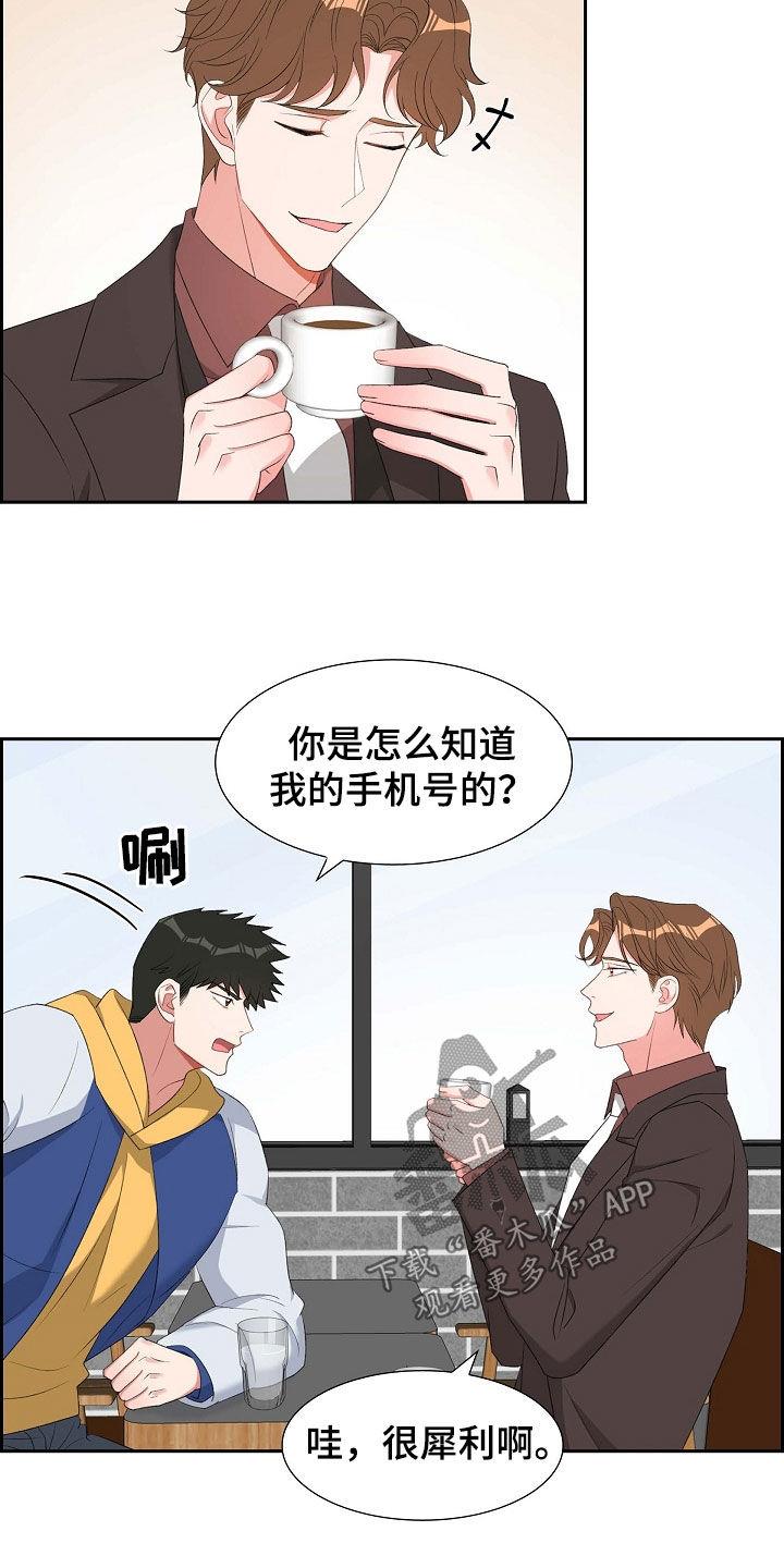 第111话 这也是我的事 第 5 页
