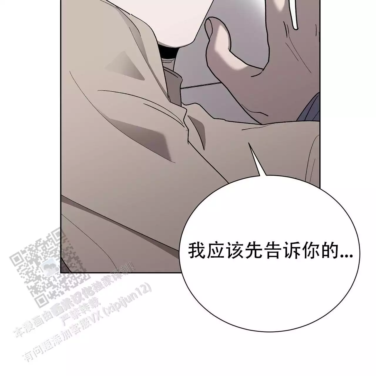 第16话 工作别做了 第 32 页