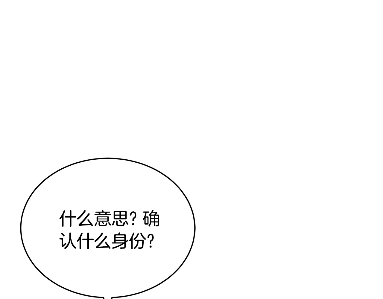 第53话 温暖 第 52 页