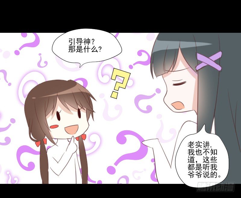 驱灵与她 第 6 页