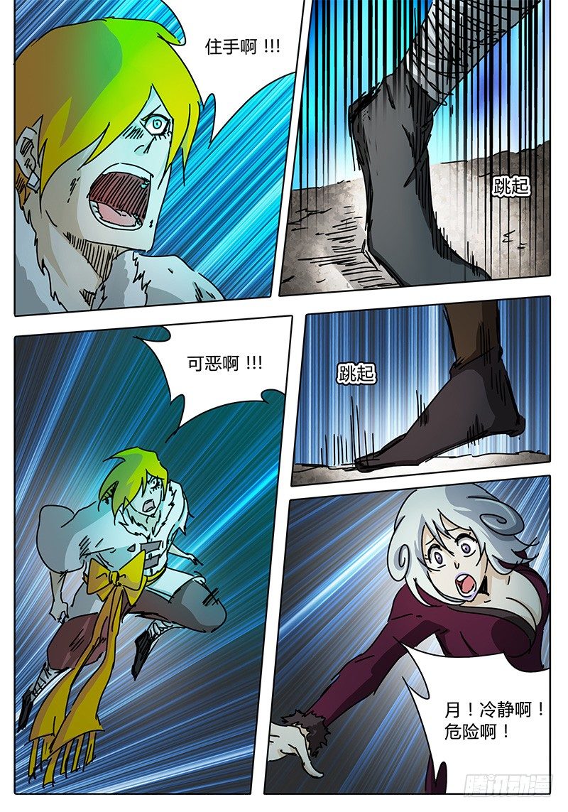 第69话 雷兽形态 第 16 页