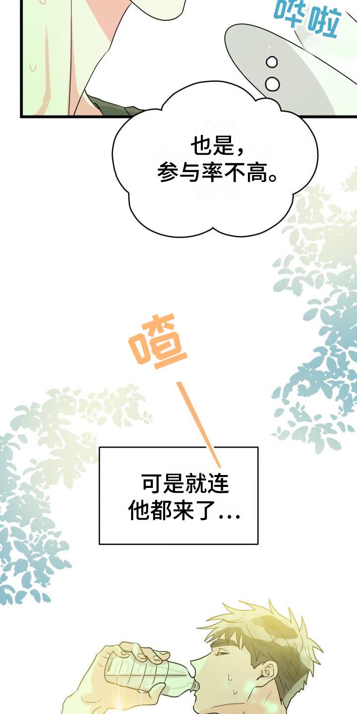第3话 相处 第 9 页