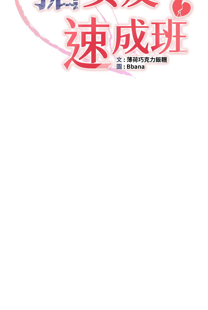 第33话 - 坏男人的魅力 第 4 页